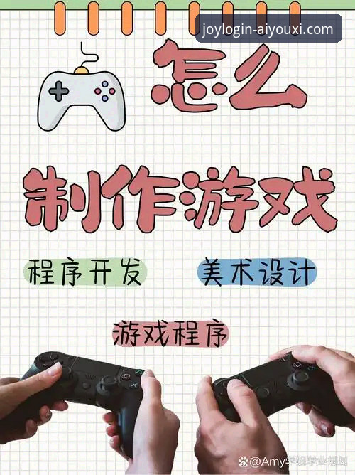 爱游戏平台注册体验深度评测：从零开始的手把手操作指南